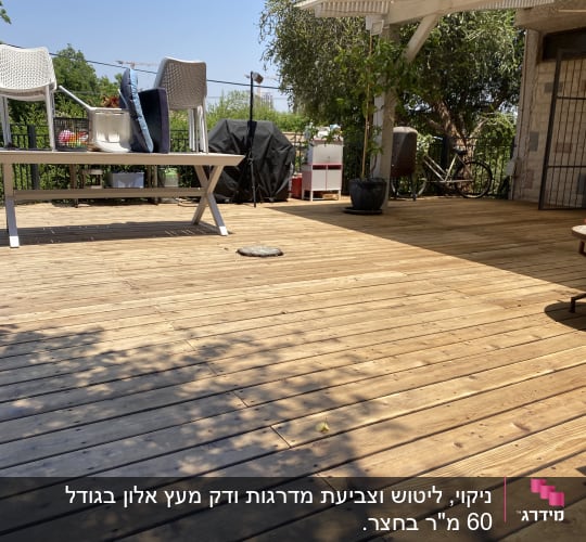 ניקוי, ליטוש וצביעת מדרגות ודק מעץ אלון בגודל 60 מ"ר בחצר.
